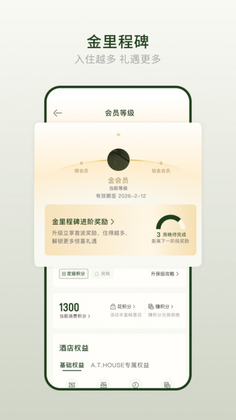 亚朵酒店手机版