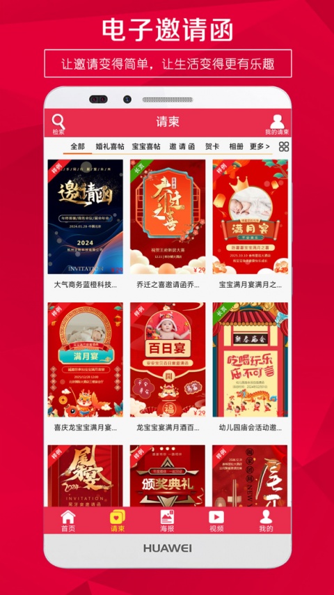 请柬邀请函app