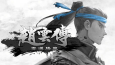 《赵云传：云汉腾龙》灵渊水哪里有