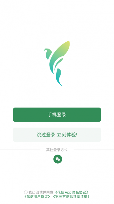 花信