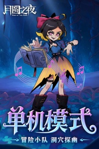 月圆之夜灵魂的契约