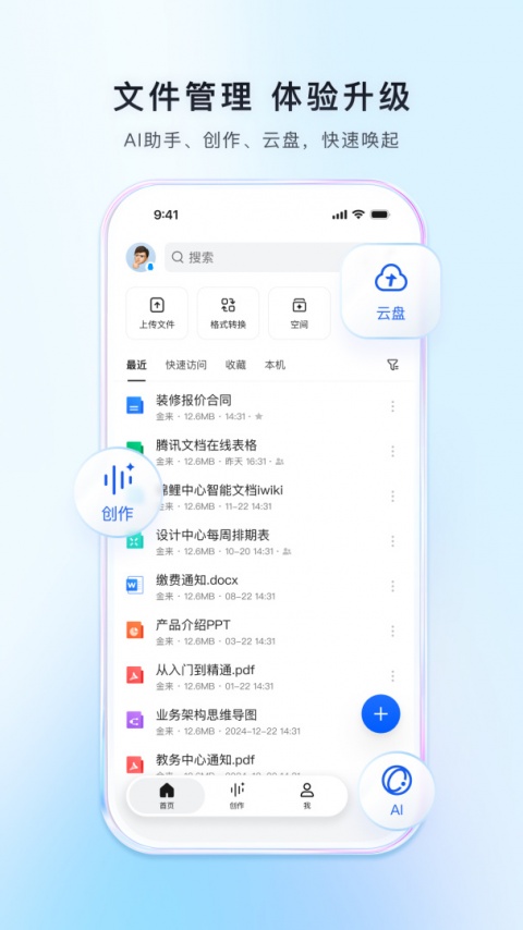 腾讯文档