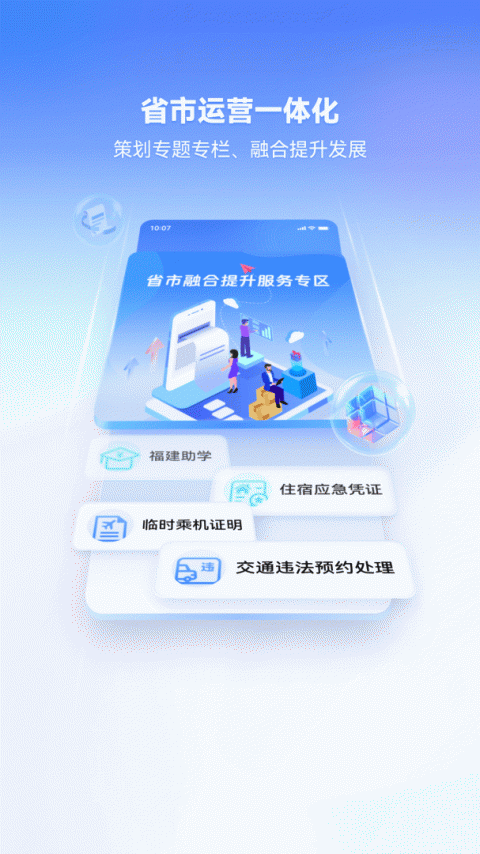 i厦门app