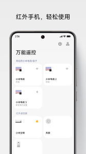 小米遥控器app