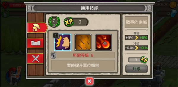 城堡防御