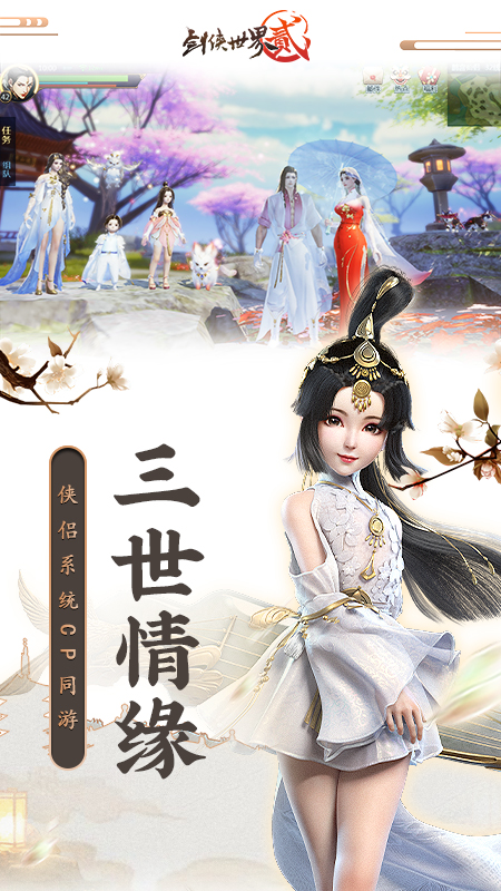 剑侠世界2畅游版