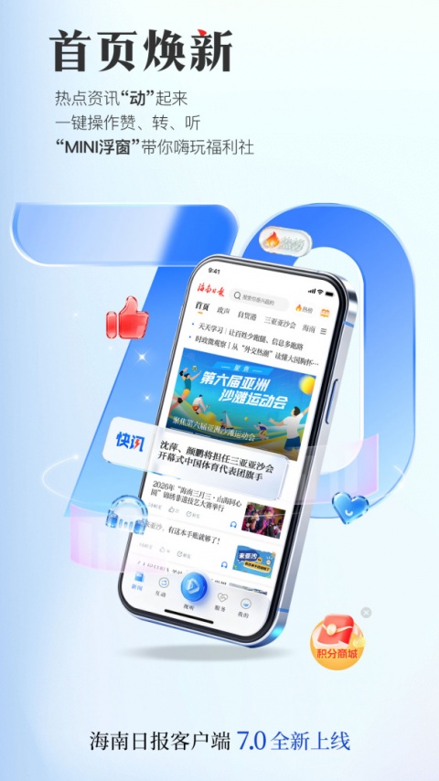海南日报手机版