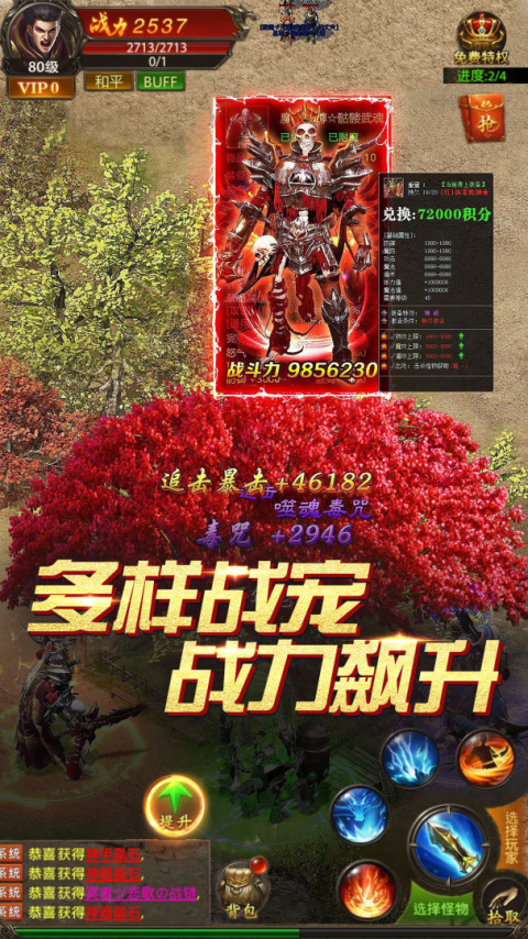 真牛传奇手游