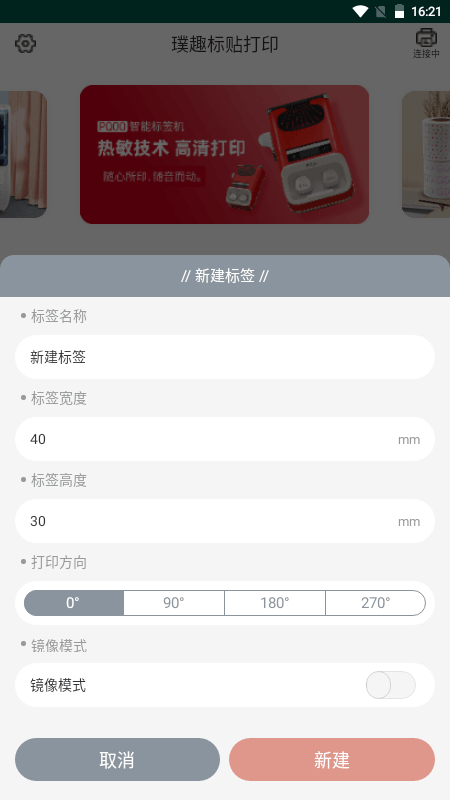 璞趣标贴打印