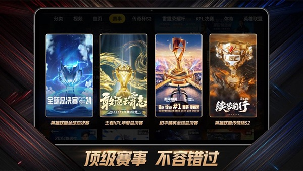 云视听虎电竞