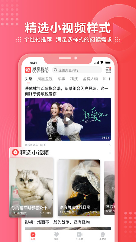 凤凰视频app官方版