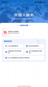 移民局app