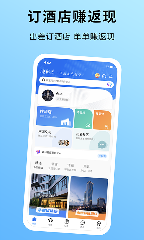 趣出差