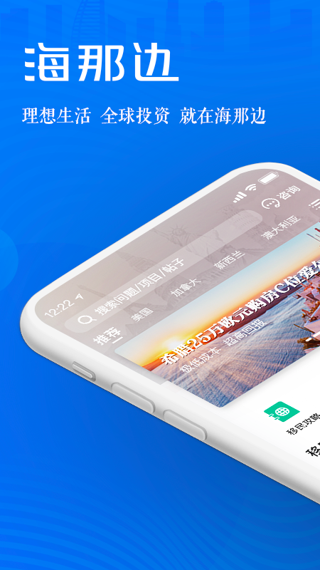 海那边app