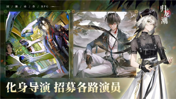归龙潮官服