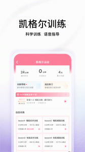 澜渟盆底肌修复app
