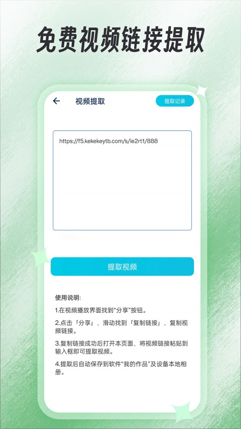 视频提取