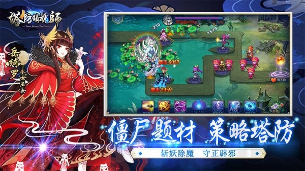塔防镇魂师官方版