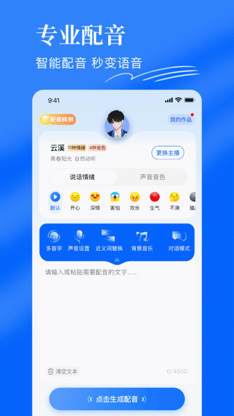 千千配音app