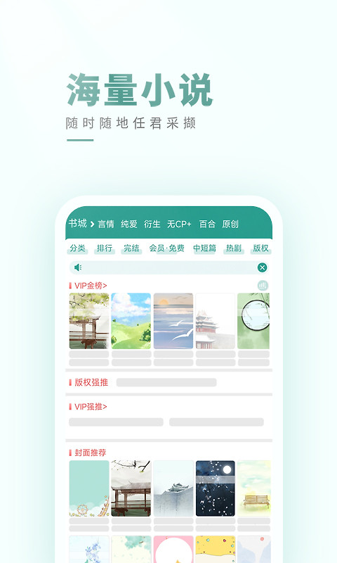 晋江小说阅读app
