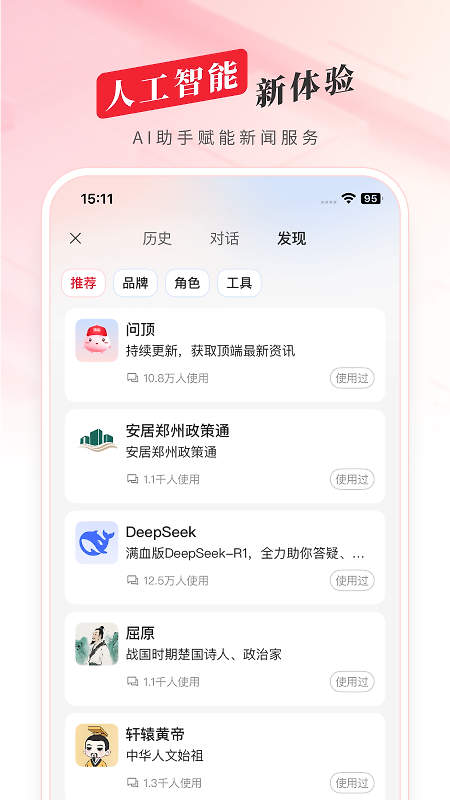顶端新闻app官方版