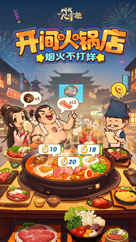 叫我大掌柜官方版