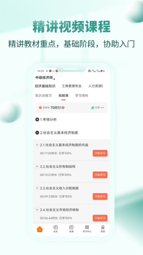 经济师考试题库