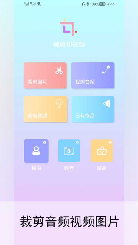 裁剪切视频