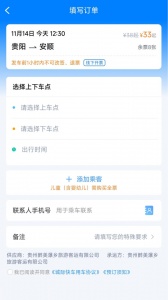 贵州好行app