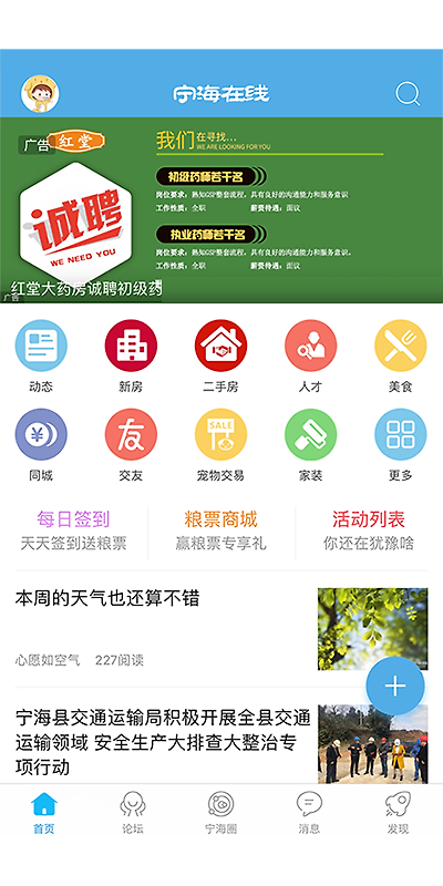 宁海在线app