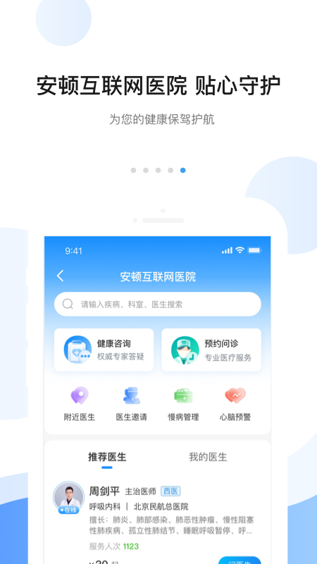 安顿app