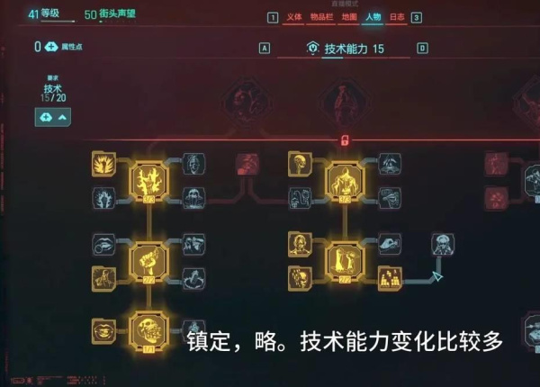 《赛博朋克2077》黑客流成长加点与义体搭配