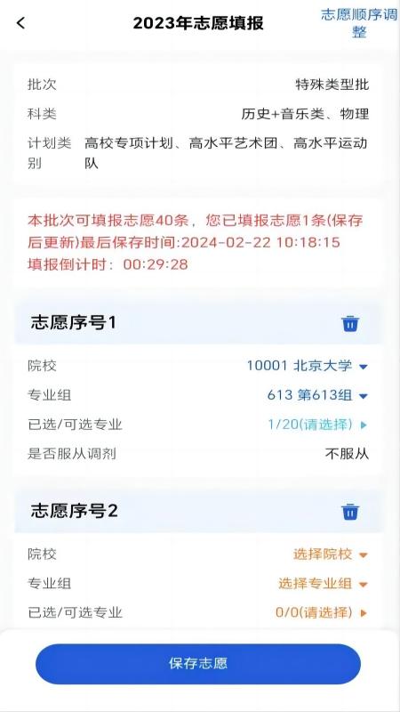 八桂高考app