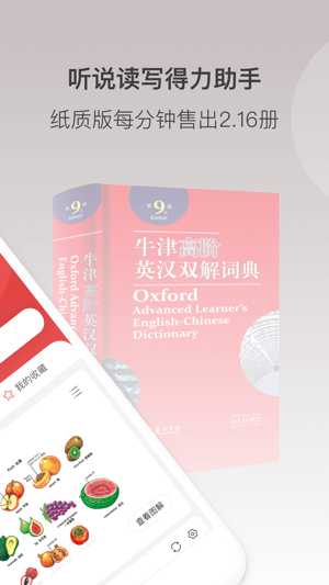 牛津高阶英汉双解词典第九版