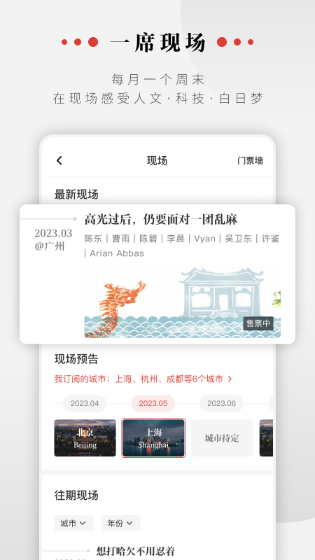 一席app