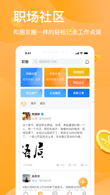 猎人招聘app
