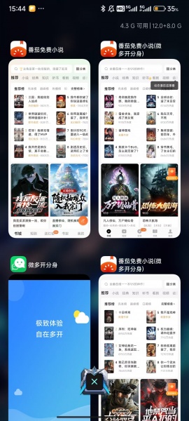 微多开分身app