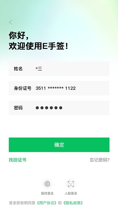 E手签