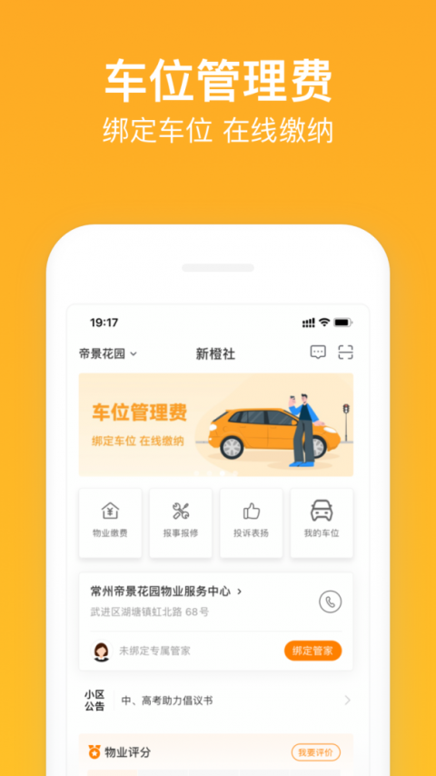 新橙社app