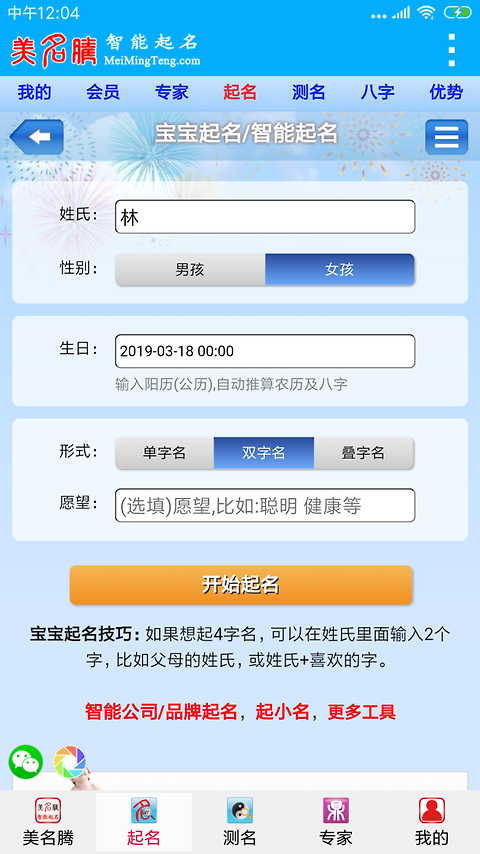美名腾智能起名