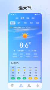 陕西气象app