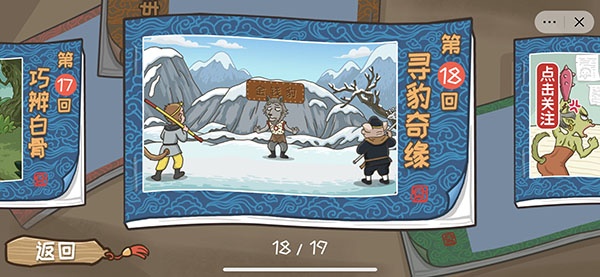 《西游梗传》通关攻略全部关卡