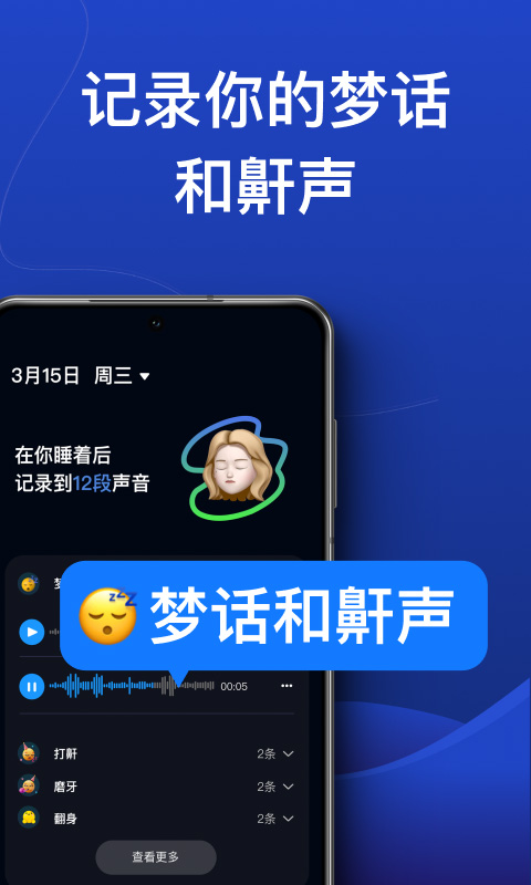熊猫睡眠app