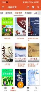 我的听书订阅源