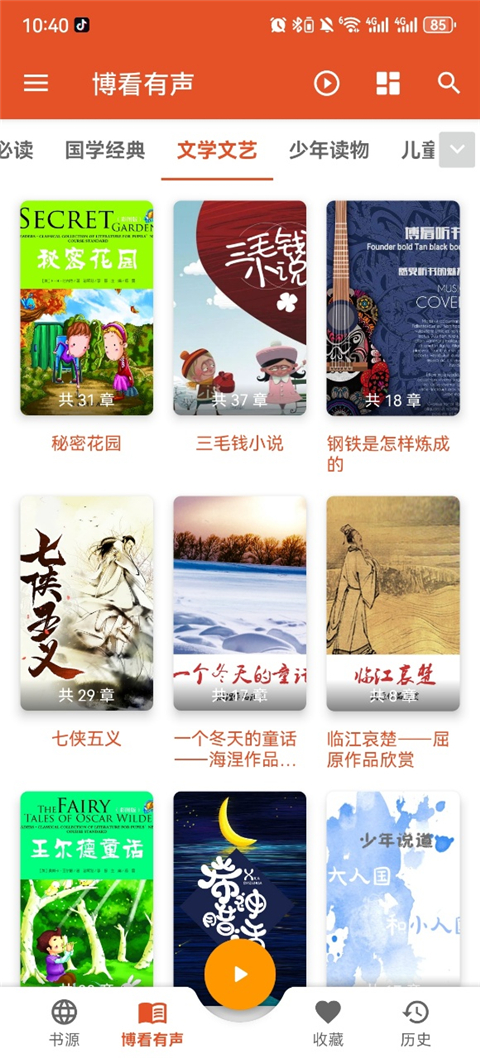 我的听书订阅源
