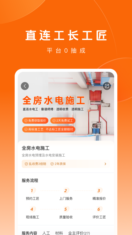 当家装修app