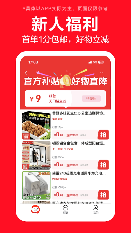 京东特价版官方版