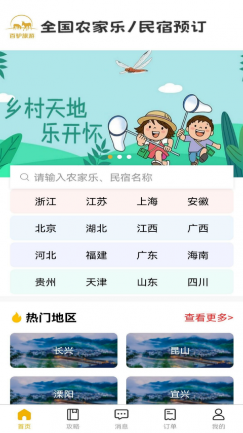 百驴旅游