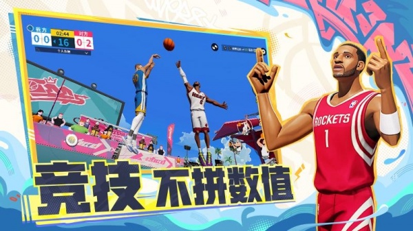 全明星街球派对无限氪金版