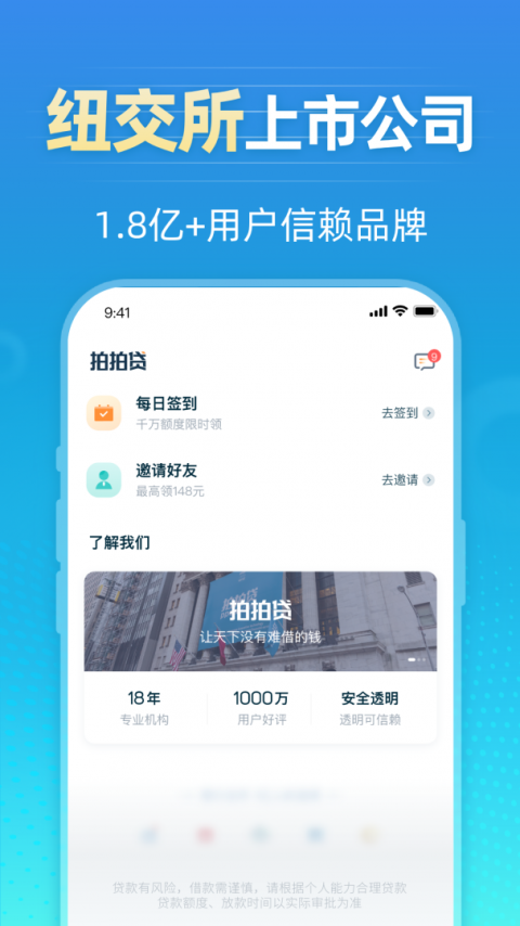 拍拍贷借款app官方版